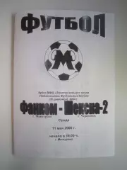 Фанком Мантурово - Шексна-2 Череповец 2005 Кубок