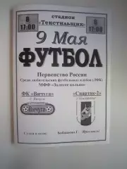ФК Вичуга - Спартак-2 Кострома 2006
