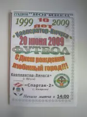 Кооператор Вичуга - Спартак-2 Кострома 20.06.2009