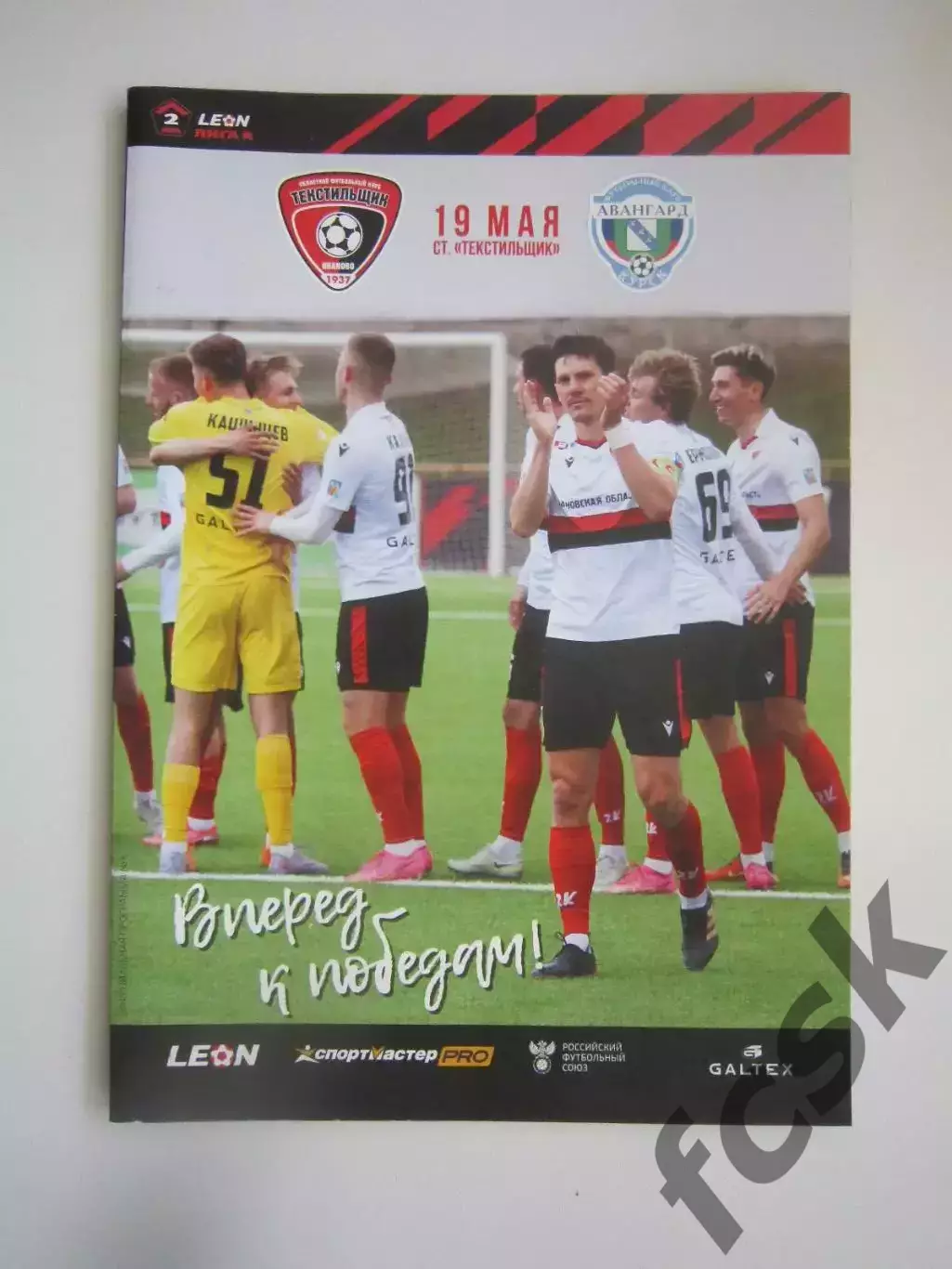 Текстильщик Иваново - Авангард Курск 19.05.2024