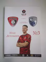 Текстильщик Иваново - ФК Калуга 01.03.2025