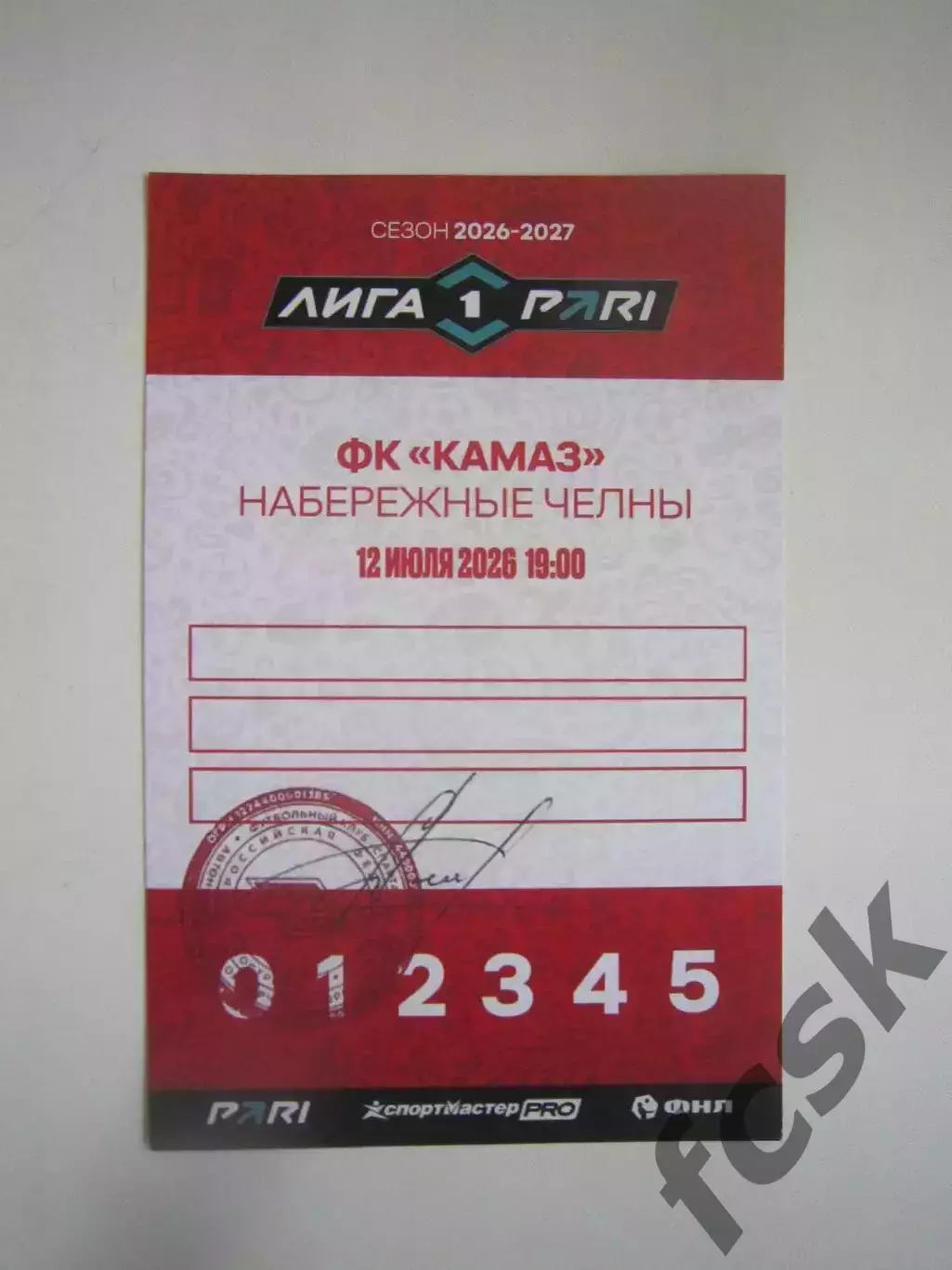 Спартак Кострома - КАМАЗ Набережные Челны 12.07.2026 Аккредитация