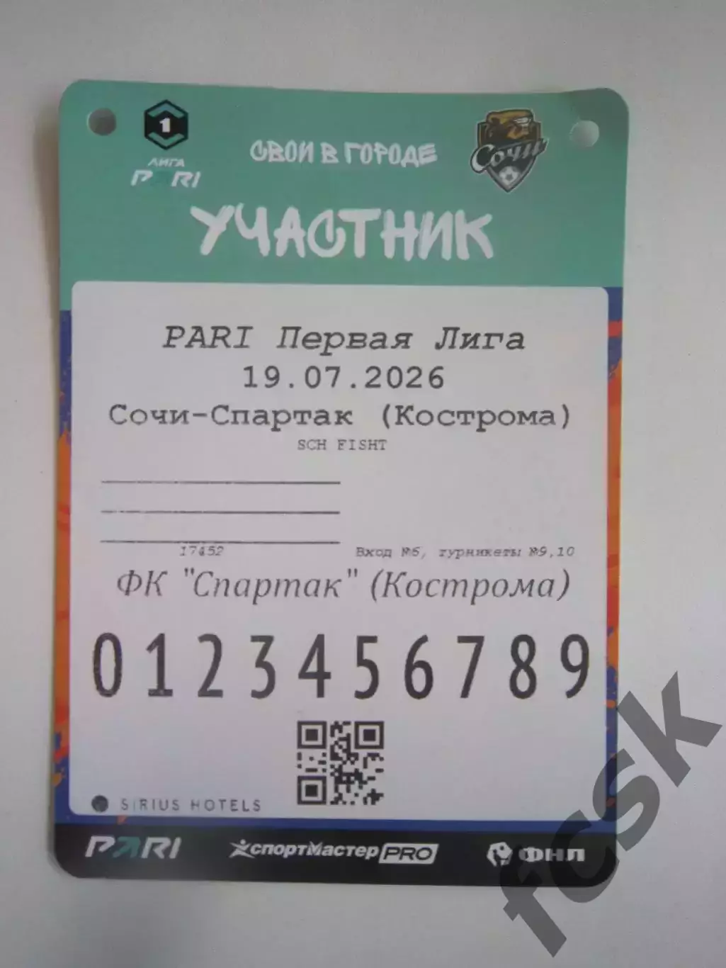 ФК Сочи - Спартак Кострома 19.07.2026 Аккредитация