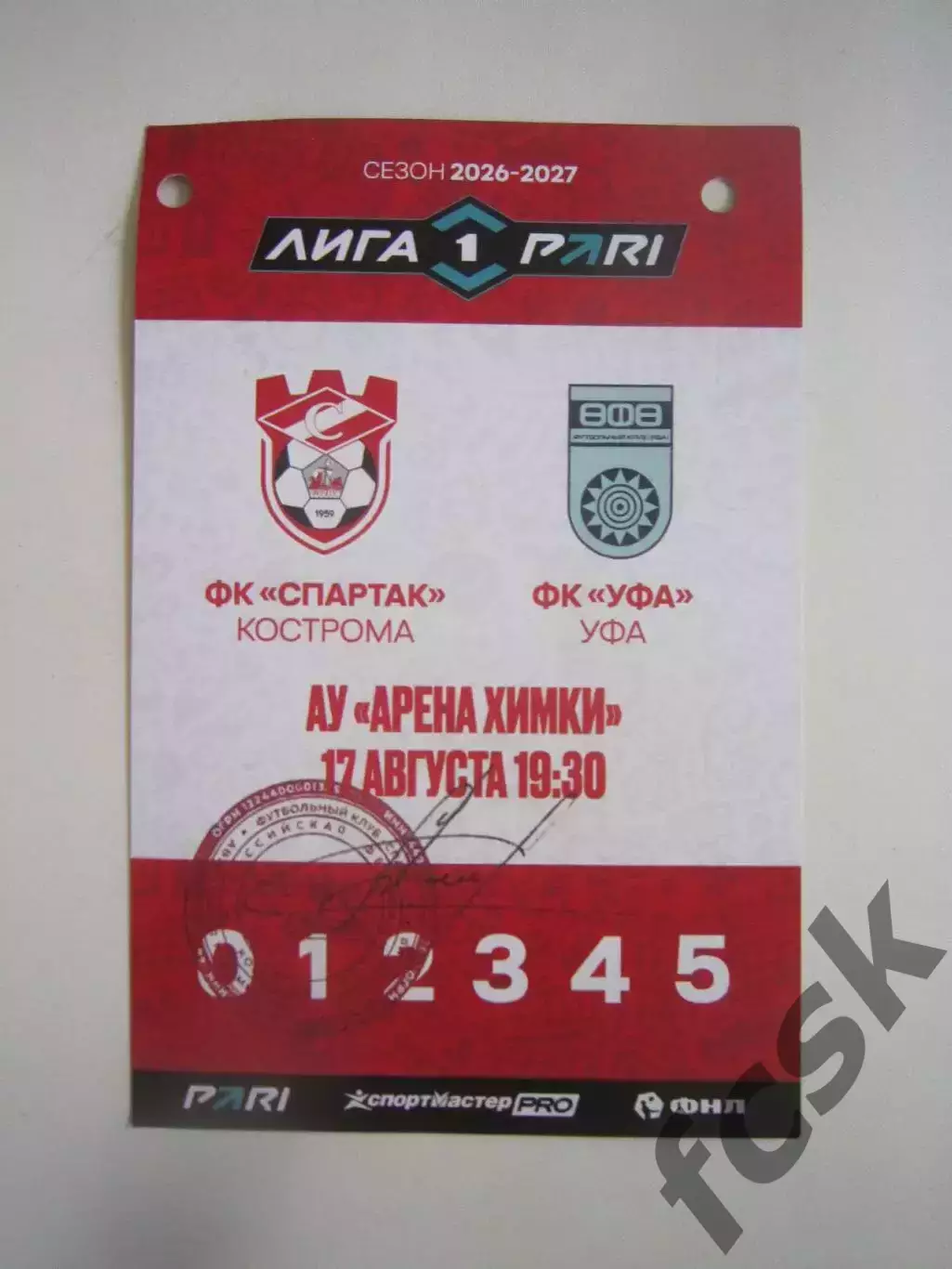 Спартак Кострома - ФК Уфа 17.08.2026 Аккредитация