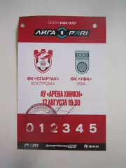 Спартак Кострома - ФК Уфа 17.08.2026 Аккредитация