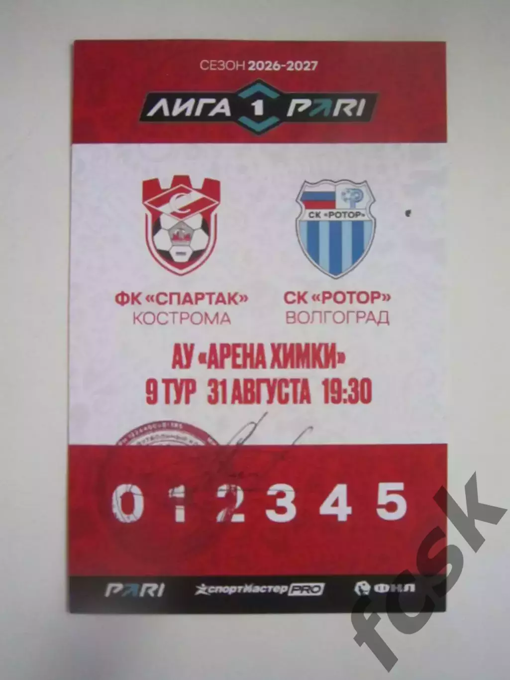 Спартак Кострома - Ротор Волгоград 31.08.2026 Аккредитация