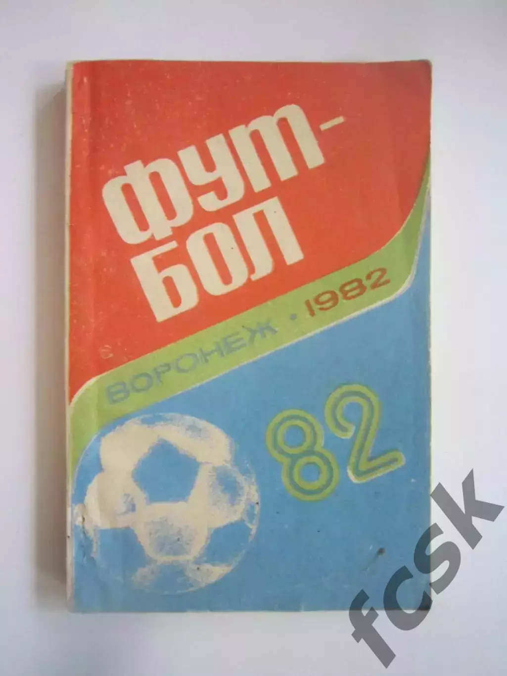 Факел Воронеж 1982