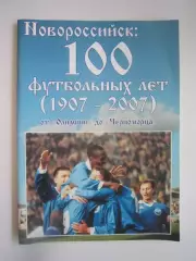 Новороссийск 100 футбольных лет От Олимпии до Черноморца 1907 - 2007