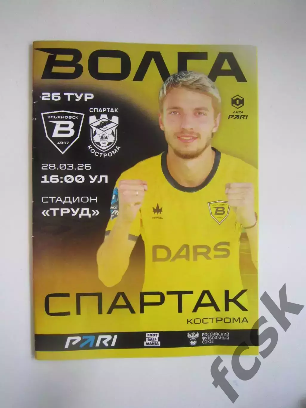 Волга Ульяновск - Спартак Кострома 28.03.2026 Официальная программа