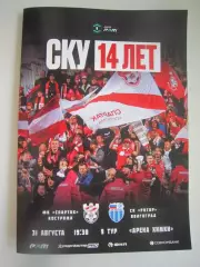 Спартак Кострома - Ротор Волгрград 31.08.2026 Формат А-5