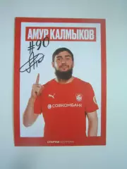Амур Калмыков Спартак Кострома Автограф