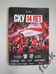 Спартак Кострома - Ротор Волгоград 31.08.2026 Формат А-6
