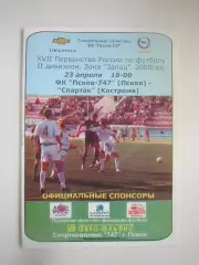 Псков-747 - Спартак Кострома 2008 (Б)