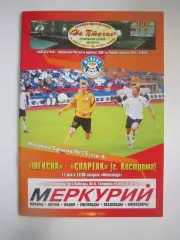 Шексна Череповец - Спартак Кострома 2008 (Б)