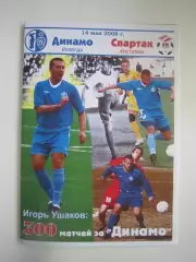 Динамо Вологда - Спартак Кострома 2008 (Б)