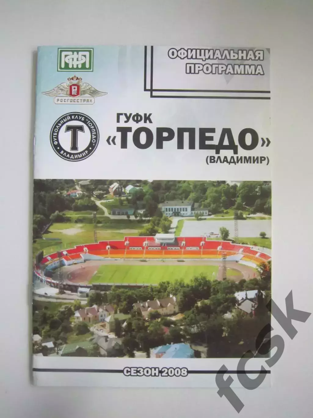 Торпедо Владимир - Спартак Кострома 2008 (Б)
