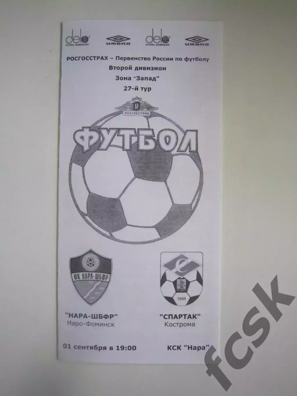 Нара-ШБФР Наро-Фоминск - Спартак Кострома 2008 (Б)