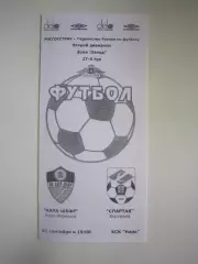 Нара-ШБФР Наро-Фоминск - Спартак Кострома 2008 (Б)
