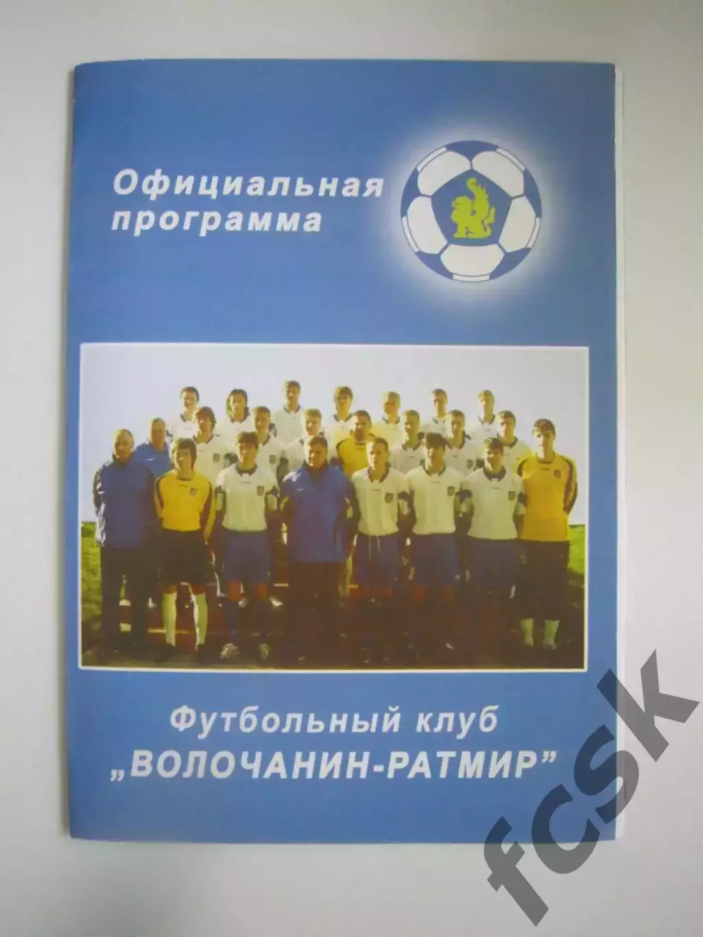 Волочанин-Ратмир Вышний Волочек - Спартак Кострома 2008 (Б)