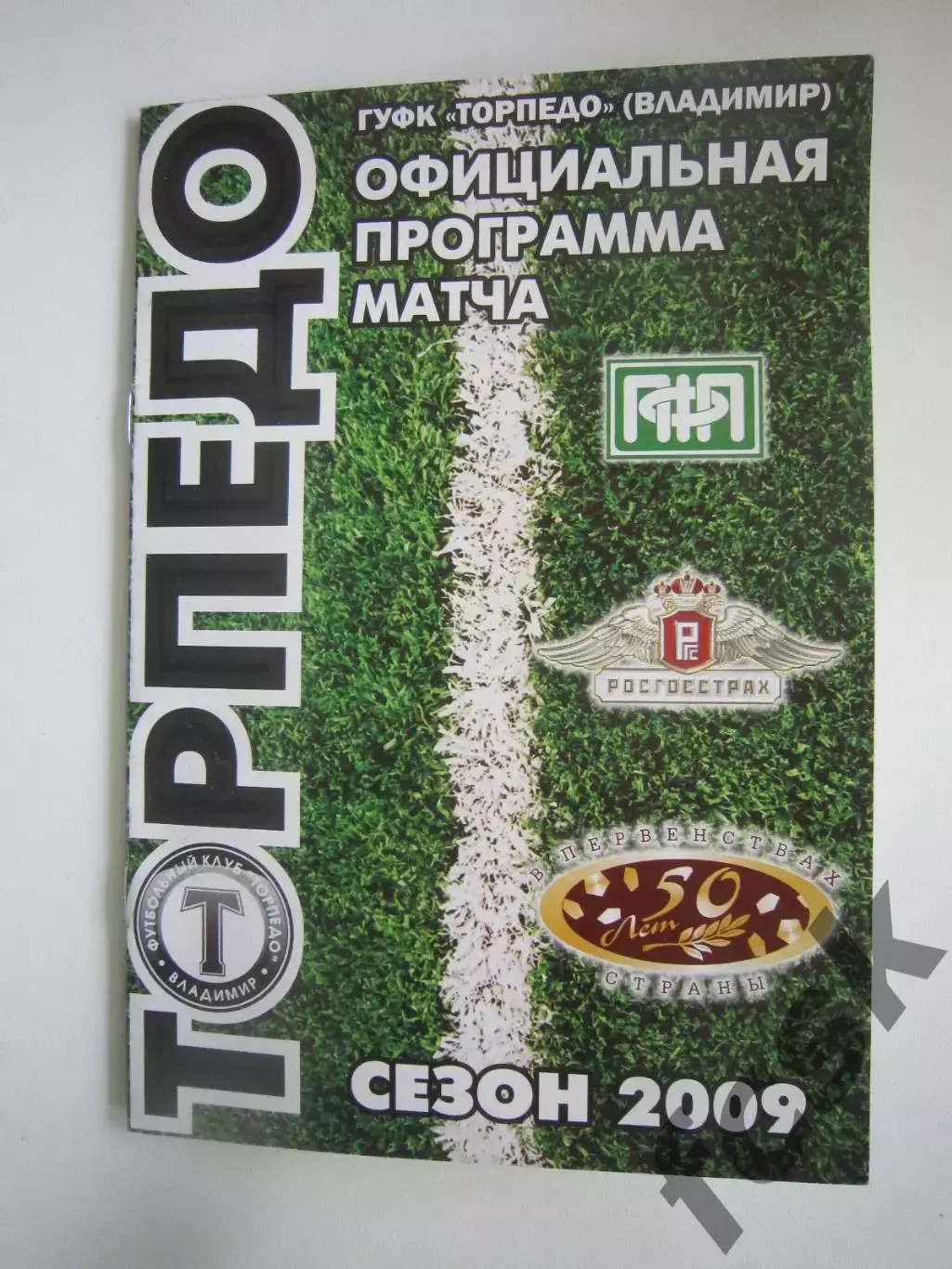 Торпедо Владимир - Спартак Кострома 2009 (Б)