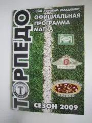 Торпедо Владимир - Спартак Кострома 2009 (Б)