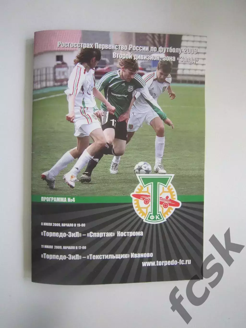 Торпедо-ЗиЛ Москва - Спартак Кострома Текстильщик Иваново 2009 (Б)