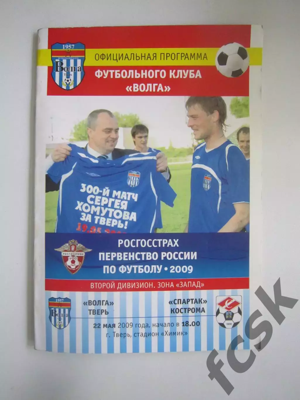 Волга Тверь - Спартак Кострома 2009 (Б)