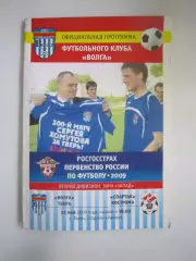 Волга Тверь - Спартак Кострома 2009 (Б)