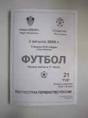 Нара-ШБФР Наро-Фоминск - Спартак Кострома 2009 (Б)