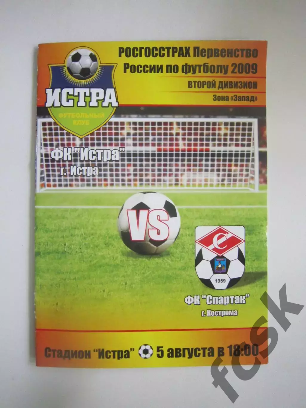 ФК Истра - Спартак Кострома 2009 (Б)