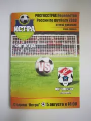 ФК Истра - Спартак Кострома 2009 (Б)