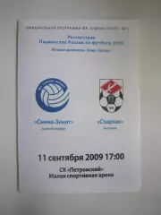Смена-Зенит Санкт-Петербург СПб - Спартак Кострома 2009 (Б)