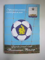 Волочанин-Ратмир Вышний Волочек - Спартак Кострома 2009 (Б)
