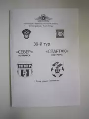 Север Мурманск - Спартак Кострома 2009 (Б)