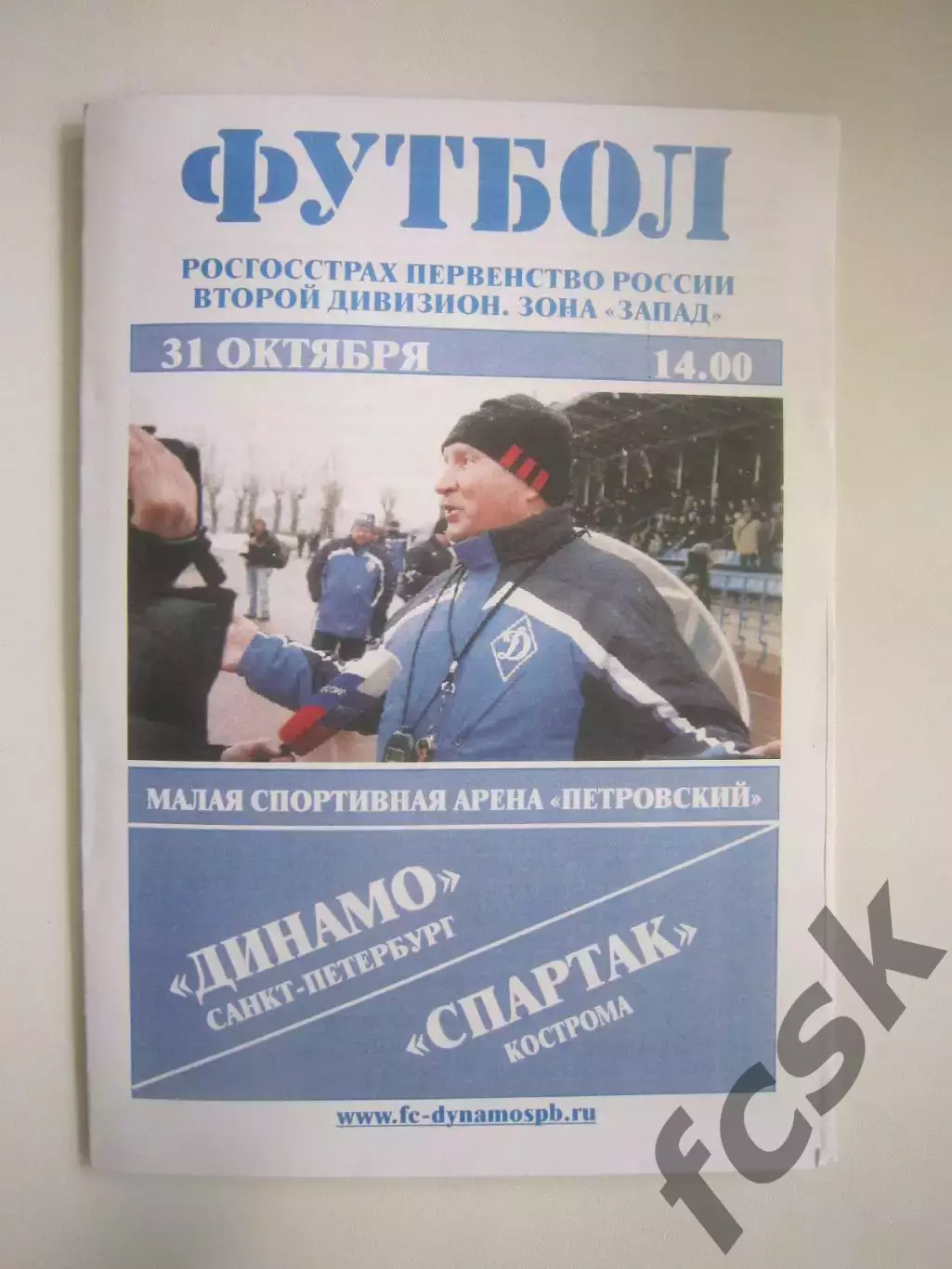 Динамо Санкт-Петербург СПб - Спартак Кострома 2009 (Б)