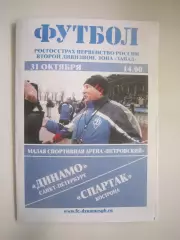Динамо Санкт-Петербург СПб - Спартак Кострома 2009 (Б)