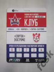 Аккредитация СКА Хабаровск - Спартак Кострома 24.08.2025 Зоны 0 1 2 3 4
