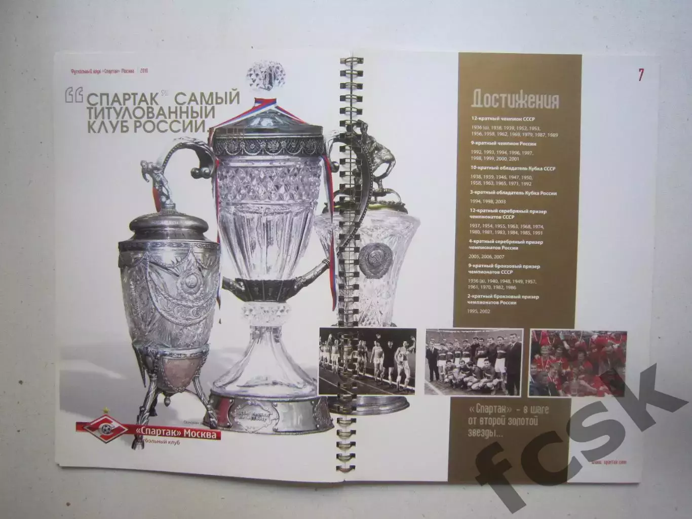 Спартак Москва 2010 Коммерческое предложение 3
