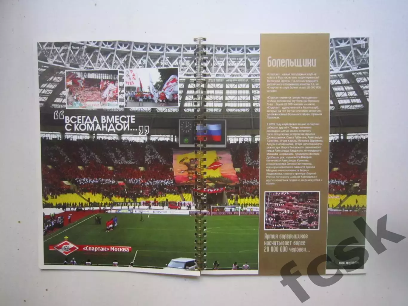Спартак Москва 2010 Коммерческое предложение 4