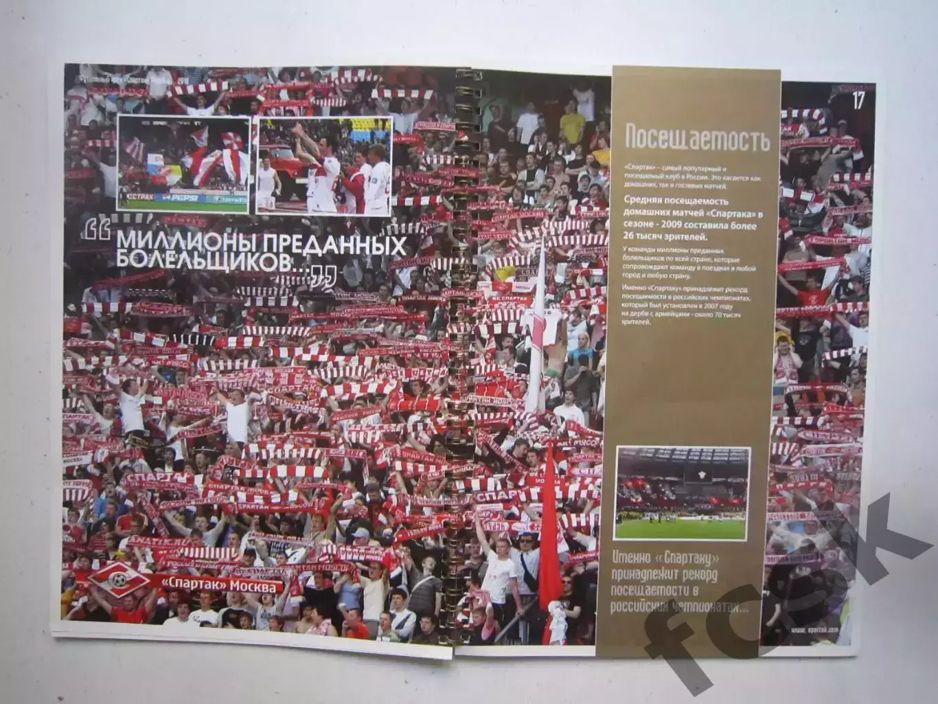 Спартак Москва 2010 Коммерческое предложение 7