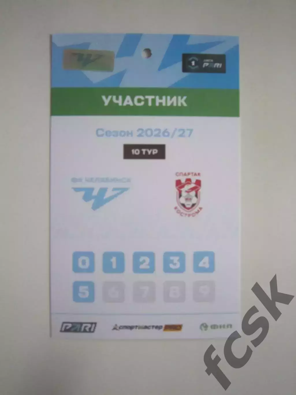 ФК Челябинск - Спартак Кострома 05.09.2026 Участник 0-5 Аккредитация