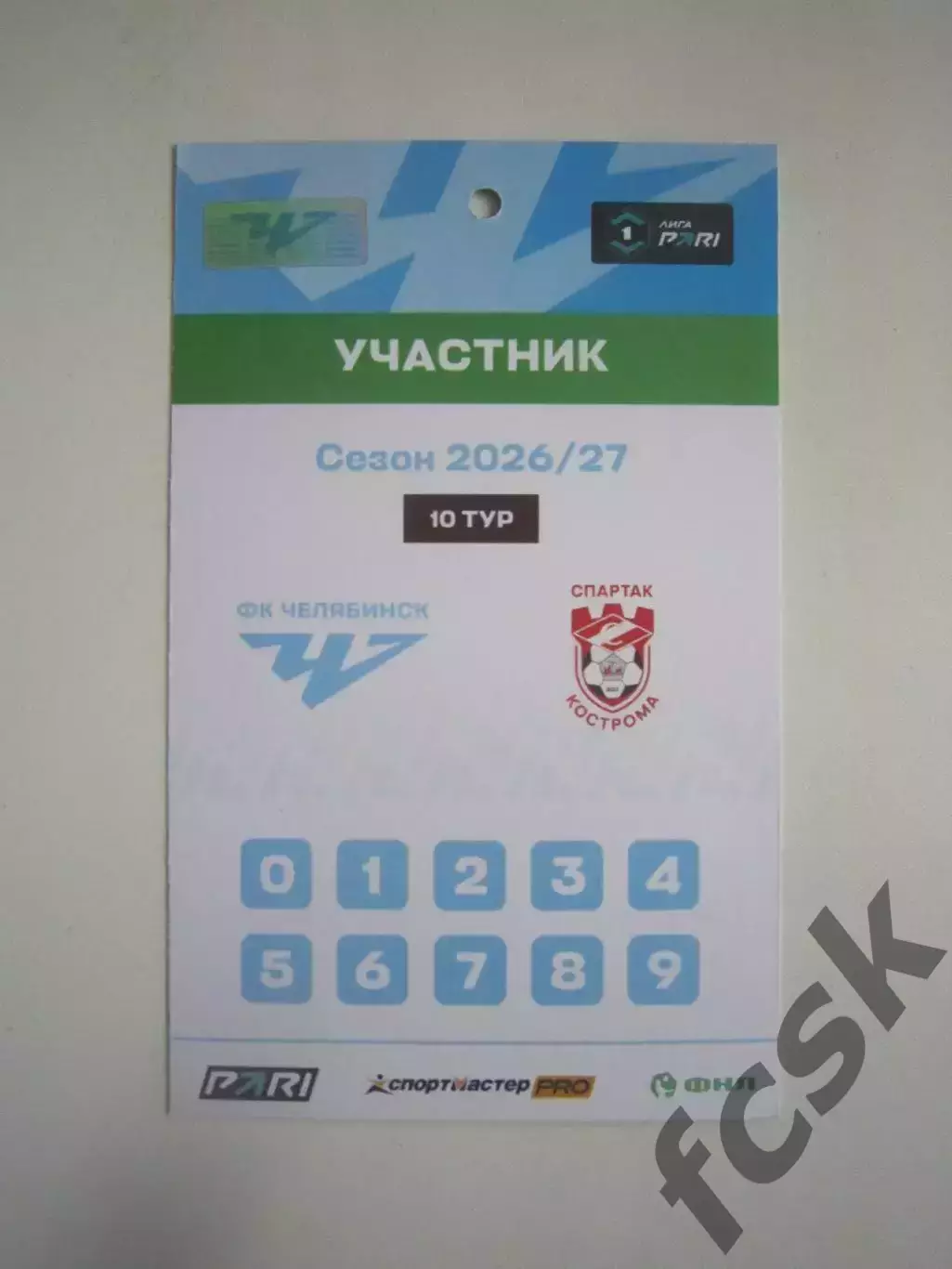ФК Челябинск - Спартак Кострома 05.09.2026 Участник 0-9 Аккредитация