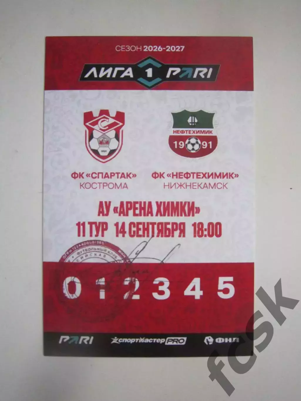Спартак Кострома - Нефтехимик Нижнекамск 14.09.2026 Аккредитация