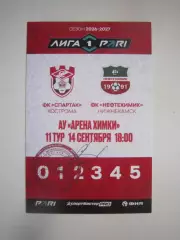 Спартак Кострома - Нефтехимик Нижнекамск 14.09.2026 Аккредитация