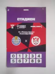ФК Рязань - Спартак Кострома 08.09.2026 Кубок России Стадион Аккредитация