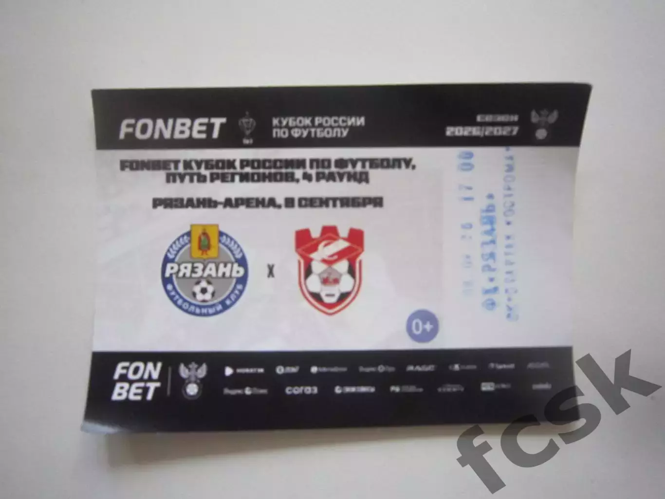 ФК Рязань - Спартак Кострома 08.09.2026 Кубок России
