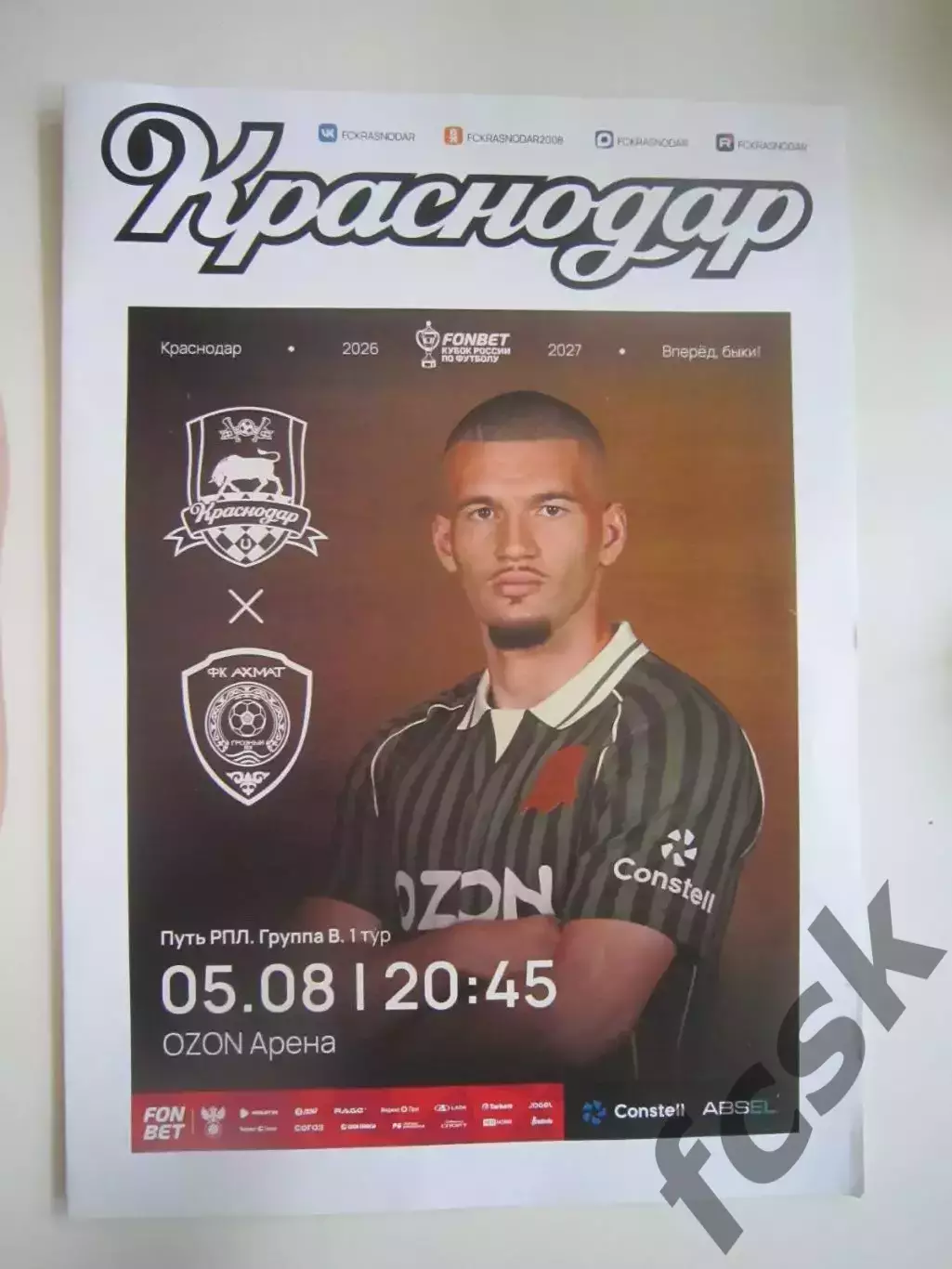ФК Краснодар - Ахмат Грозный 05.08.2026