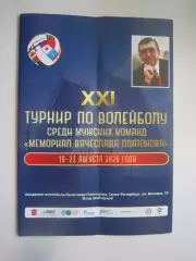 Мемориал В.Платонова 2026 Зенит Санкт-Петербург Ярославль Оренбург и др