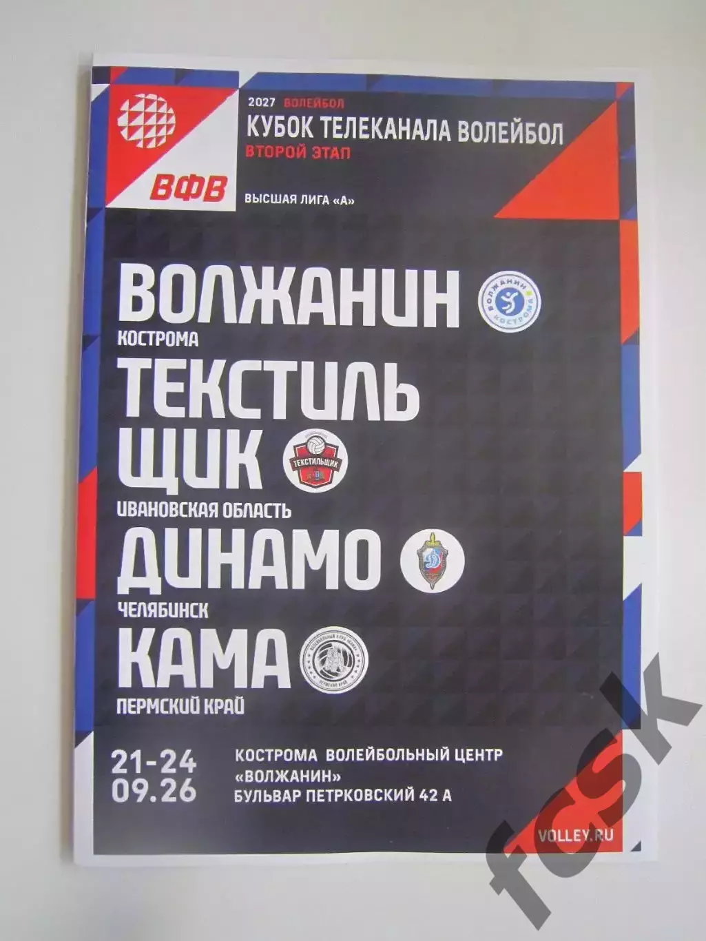 Кубок Кострома 2026 Иваново Пермь Челябинск