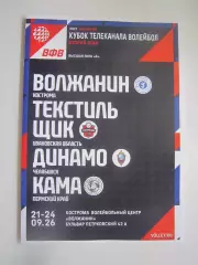 Кубок Кострома 2026 Иваново Пермь Челябинск